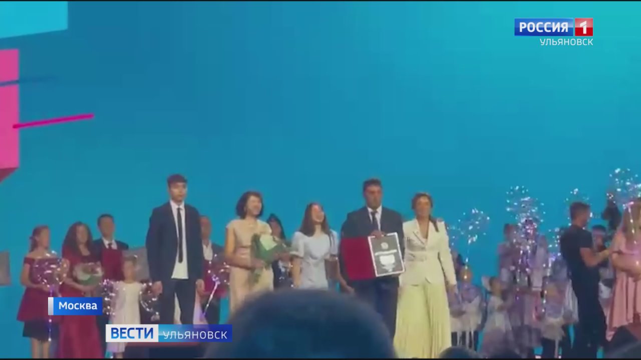 Ульяновская семья Салаховых одержала победу в федеральном конкурсе "Семья года"