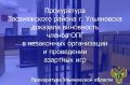 Заволжский районный суд г. Ульяновска вынес приговор по уголовному делу в отношении 12 жителей региона