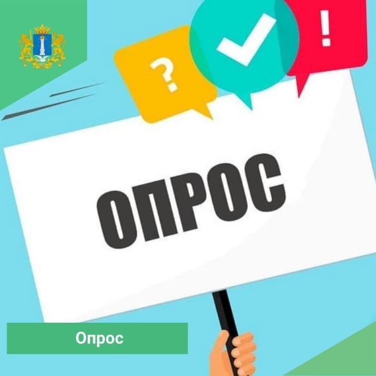 Уважаемые жители Ульяновской области, напоминаем Вам, что сегодня крайний день когда Вы можете принять участие в опросе