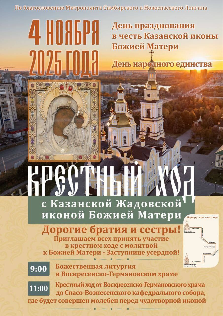 Как изменится движение транспорта 4 ноября на время проведения Крестного хода