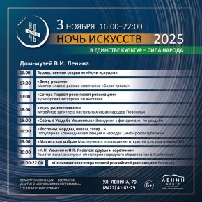 Ульяновцев приглашают на традиционную Ночь искусств