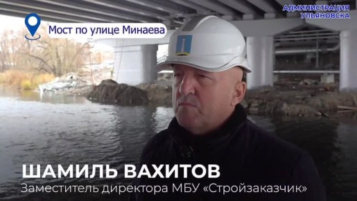 В Ульяновске подрядчик наносит антикоррозийное покрытие на железобетонные элементы «минаевского» моста