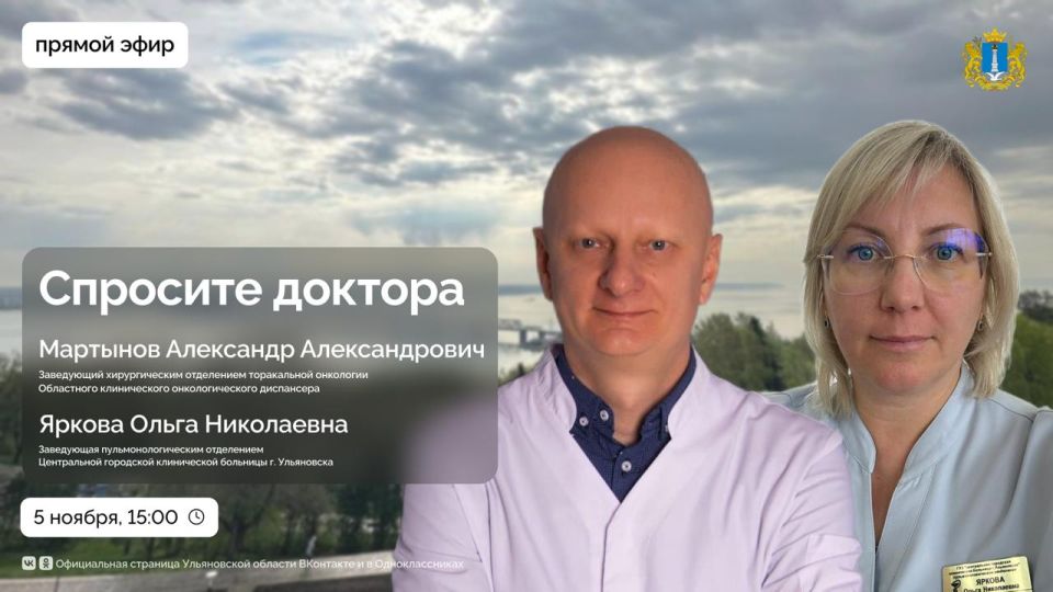 «Выбираем будущее без рака легких» — очередная тема рубрики «Спросите доктора»