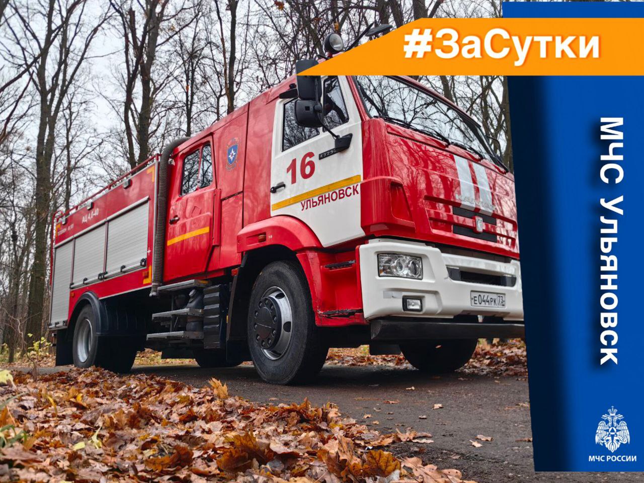 #ЗаСутки. За минувшие сутки пожарно-спасательные подразделения 3 раза выезжали на ликвидацию пожаров в жилом секторе: на проспекте Ленинского Комсомола в Заволжском районе ликвидировано загорание мусора в подъезде...