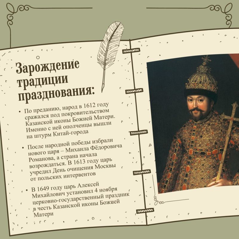 День, когда мы все вместе. 4 ноября наша страна отмечает День народного единства, который напоминает о событиях 1612 года День, когда мы все вместе. 4 ноября наша страна отмечает День народного единства, который напоминает о событиях 1612 года