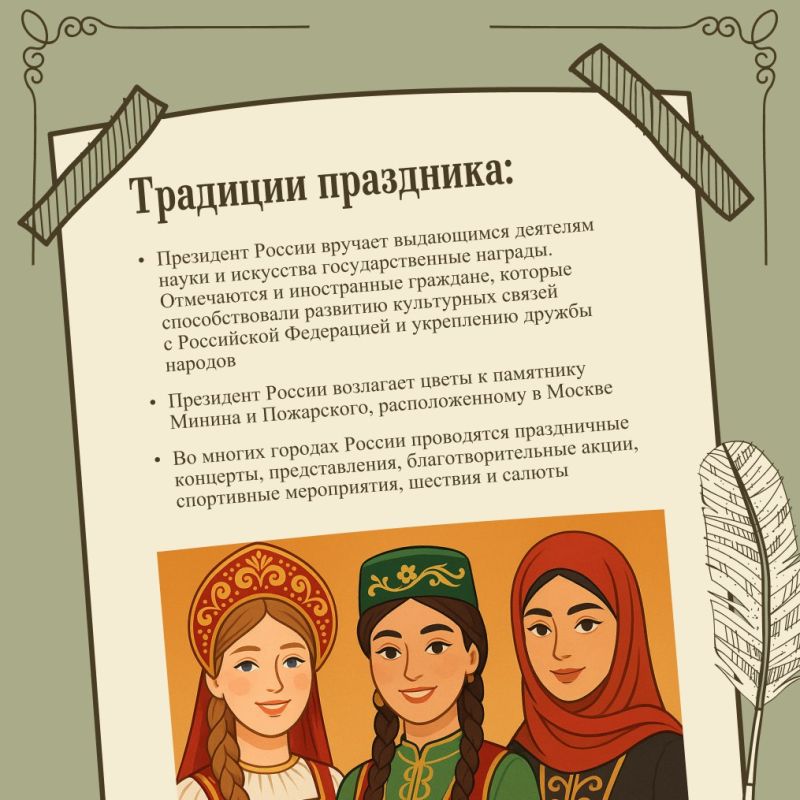 День, когда мы все вместе. 4 ноября наша страна отмечает День народного единства, который напоминает о событиях 1612 года День, когда мы все вместе. 4 ноября наша страна отмечает День народного единства, который напоминает о событиях 1612 года