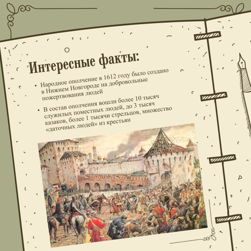 День, когда мы все вместе. 4 ноября наша страна отмечает День народного единства, который напоминает о событиях 1612 года День, когда мы все вместе. 4 ноября наша страна отмечает День народного единства, который напоминает о событиях 1612 года
