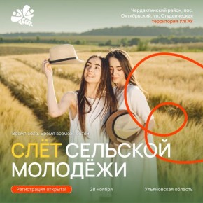 Готов оставить свой след в развитии села? Регистрируйся!