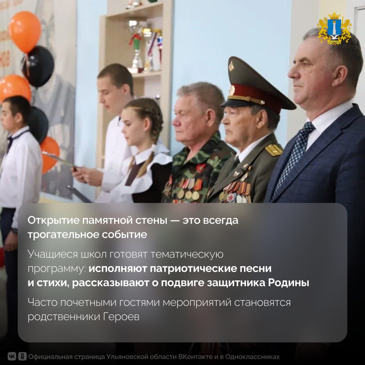 Какие патриотические акции проводят для молодежи в Ульяновской области? Какие патриотические акции проводят для молодежи в Ульяновской области?