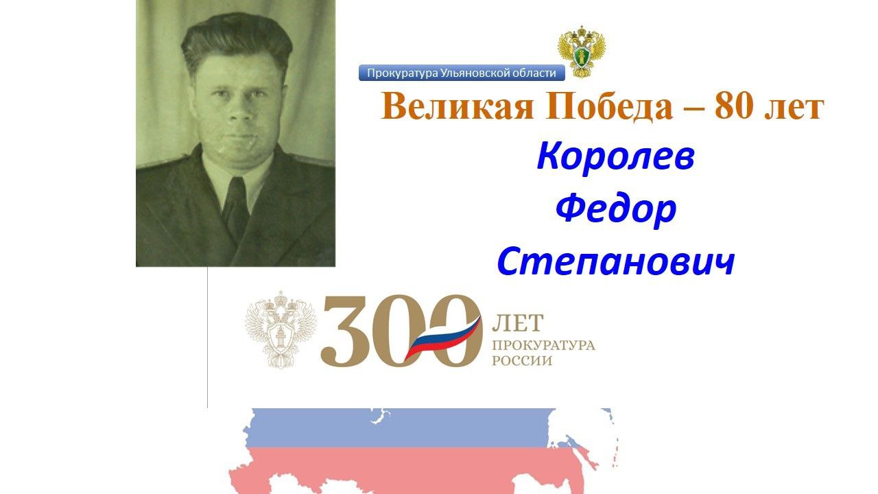 Работники прокуратуры Ульяновской области - участники Великой Отечественной войны