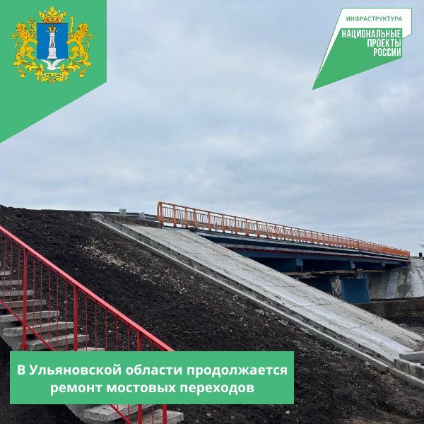 В Ульяновской области продолжается ремонт мостовых сооружений по национальному проекту "Инфраструктура для жизни"