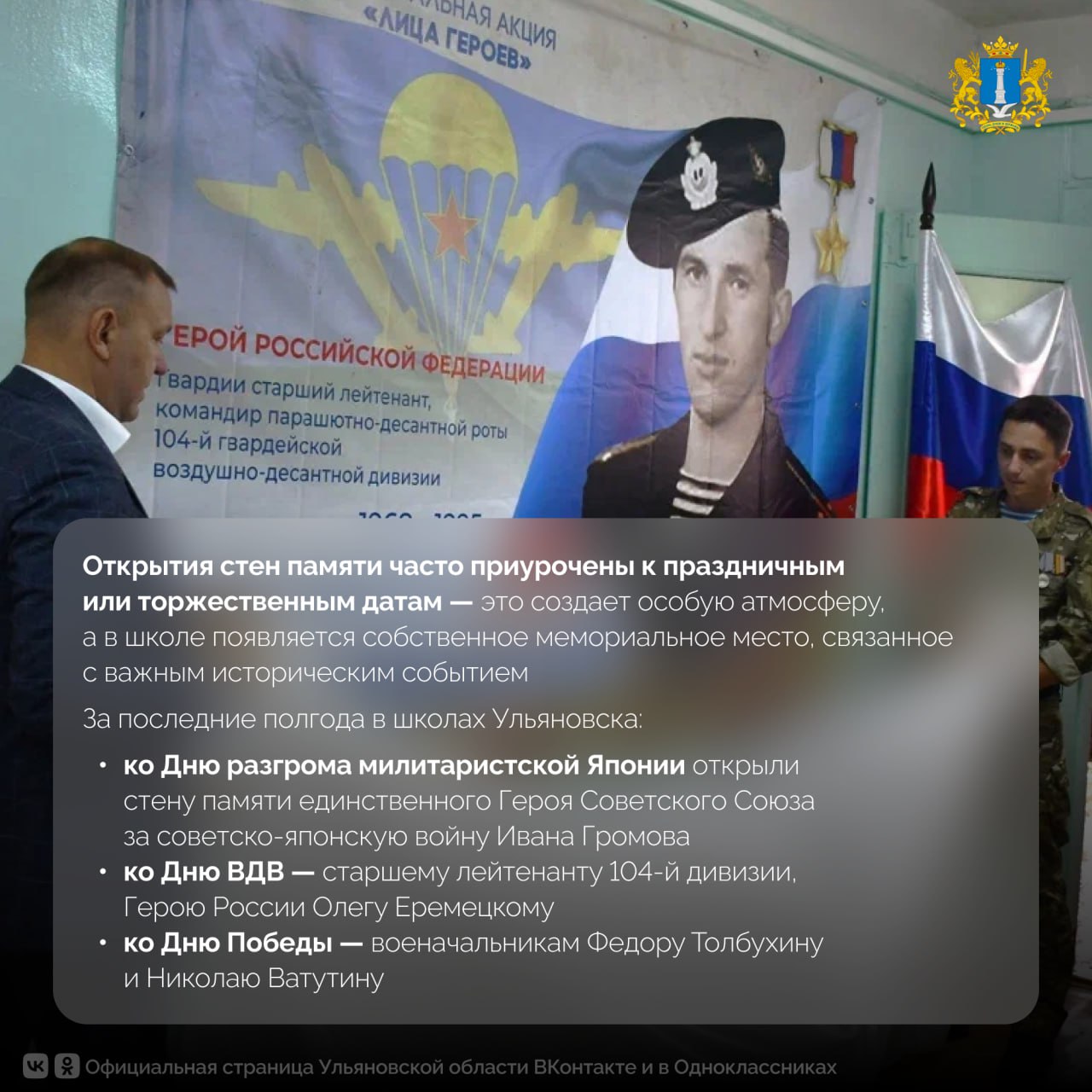 Какие патриотические акции проводят для молодежи в Ульяновской области? Какие патриотические акции проводят для молодежи в Ульяновской области?