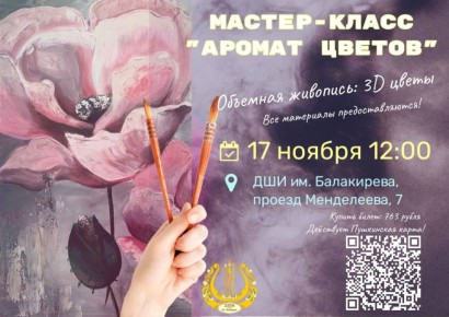 Ульяновцев приглашают на уникальный мастер-класс по объемной живописи в ДШИ им. Балакирева