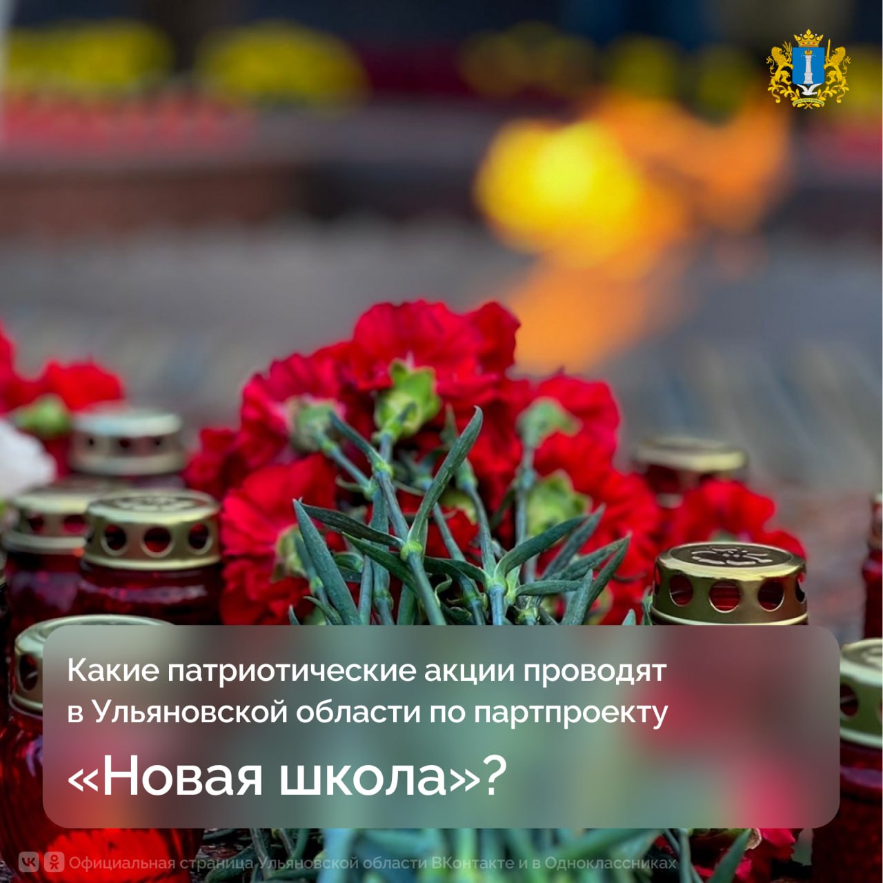 Какие патриотические акции проводят для молодежи в Ульяновской области?