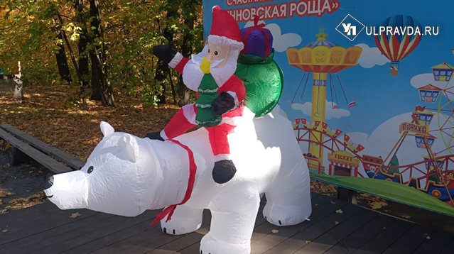 В Винновскую рощу приехал Дед Мороз на белом медведе