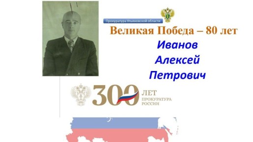 Работники прокуратуры Ульяновской области - участники Великой Отечественной войны