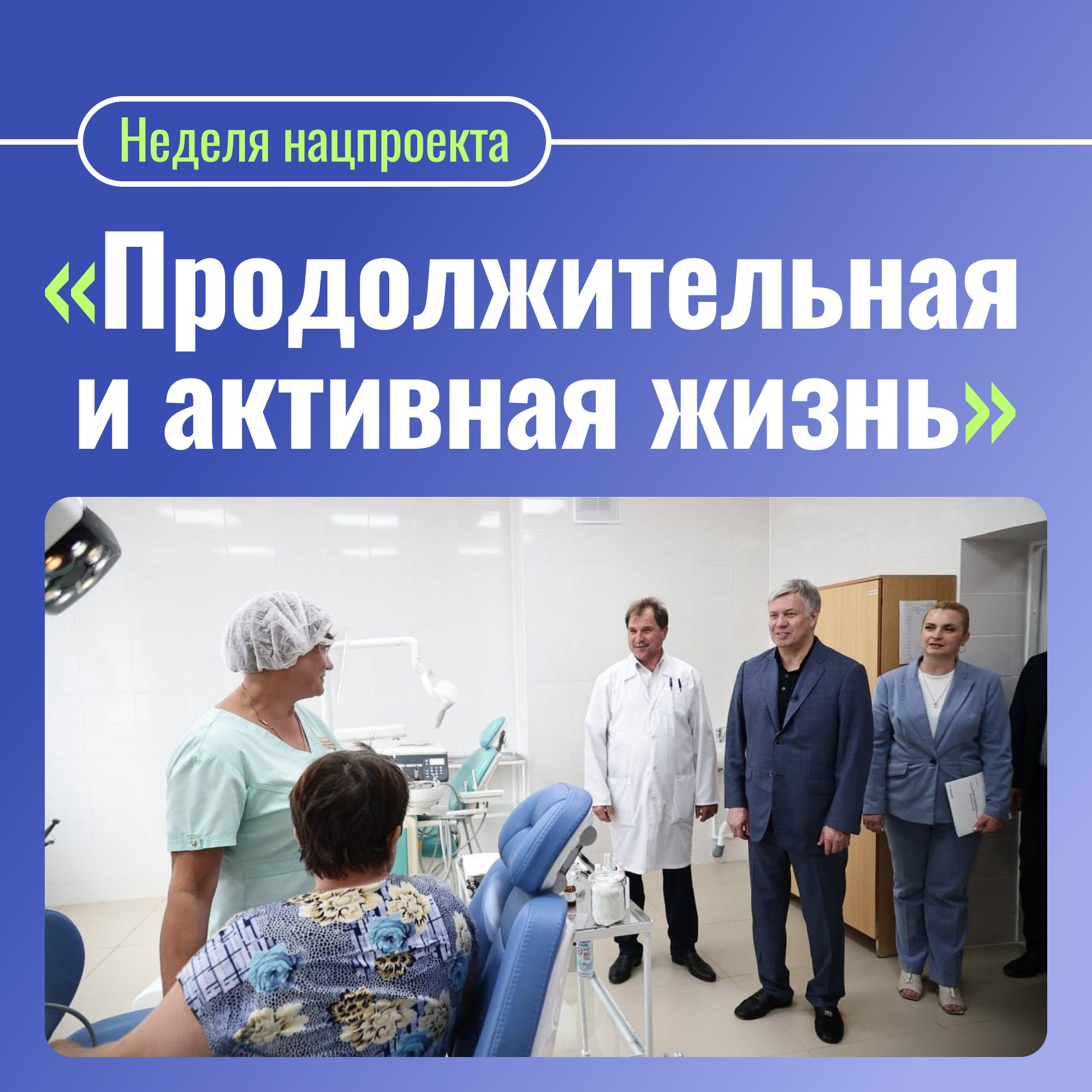 Рассказываем о направлениях нацпроекта «Продолжительная и активная жизнь» в Ульяновской области