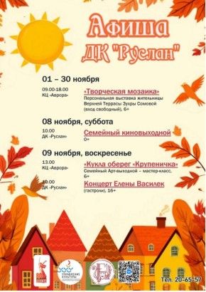 Афиша культурных мероприятий на эти выходные