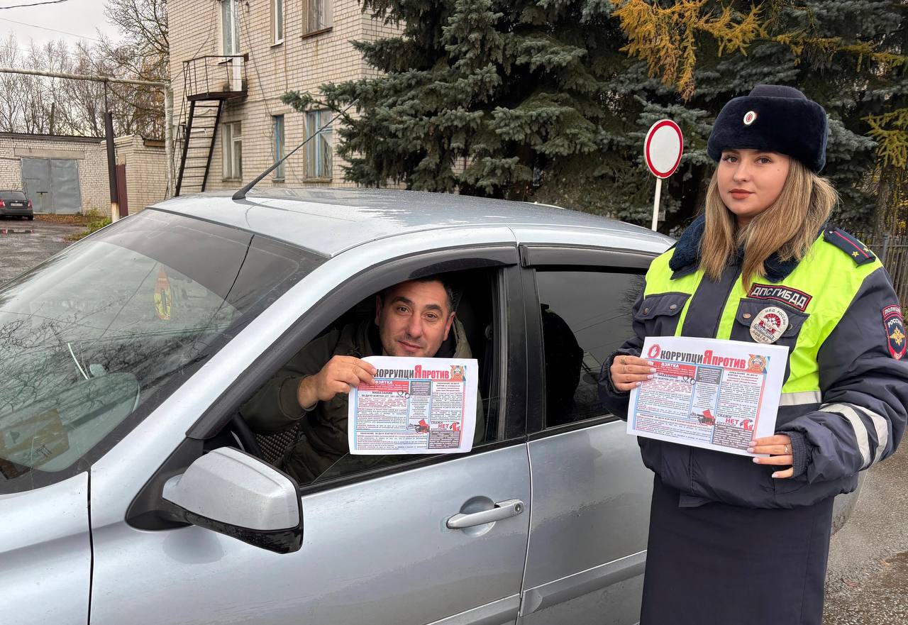 Во время профилактической акции сотрудники Госавтоинспекции провели с участниками дорожного движения разъяснительную работу и объяснили, что законодательство РФ предусматривает ответственность за получение и дачу взятки, а... Во время профилактической акции сотрудники Госавтоинспекции провели с участниками дорожного движения разъяснительную работу и объяснили, что законодательство РФ предусматривает ответственность за получение и дачу взятки, а...