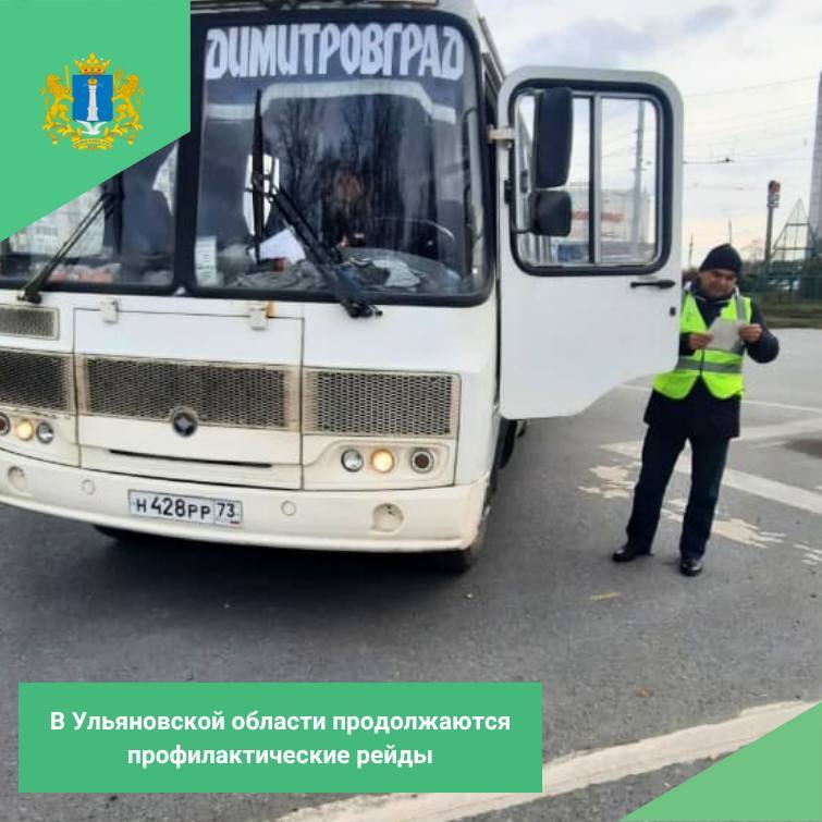 В Ульяновске продолжаются профилактические рейды по контролю за организацией пассажирских перевозок