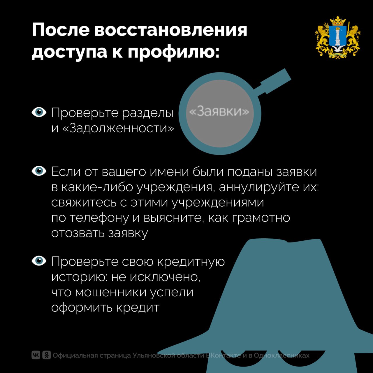 Что делать, если злоумышленники получили доступ к вашей странице на «Госуслугах»? Что делать, если злоумышленники получили доступ к вашей странице на «Госуслугах»?