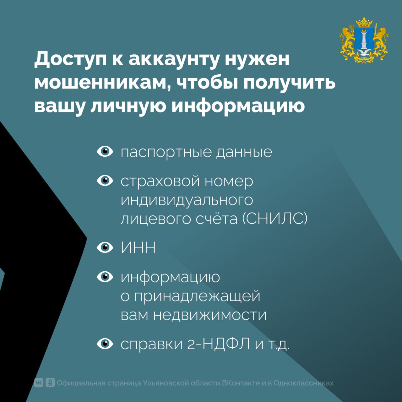Что делать, если злоумышленники получили доступ к вашей странице на «Госуслугах»? Что делать, если злоумышленники получили доступ к вашей странице на «Госуслугах»?