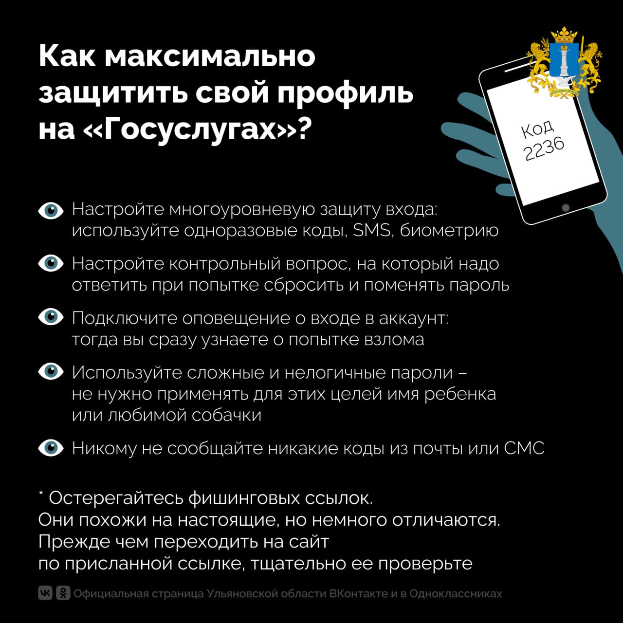Что делать, если злоумышленники получили доступ к вашей странице на «Госуслугах»? Что делать, если злоумышленники получили доступ к вашей странице на «Госуслугах»?