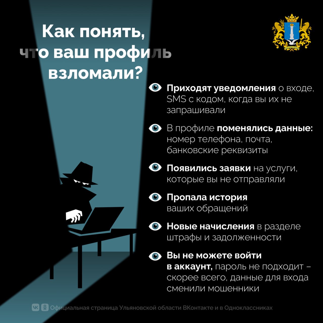 Что делать, если злоумышленники получили доступ к вашей странице на «Госуслугах»? Что делать, если злоумышленники получили доступ к вашей странице на «Госуслугах»?