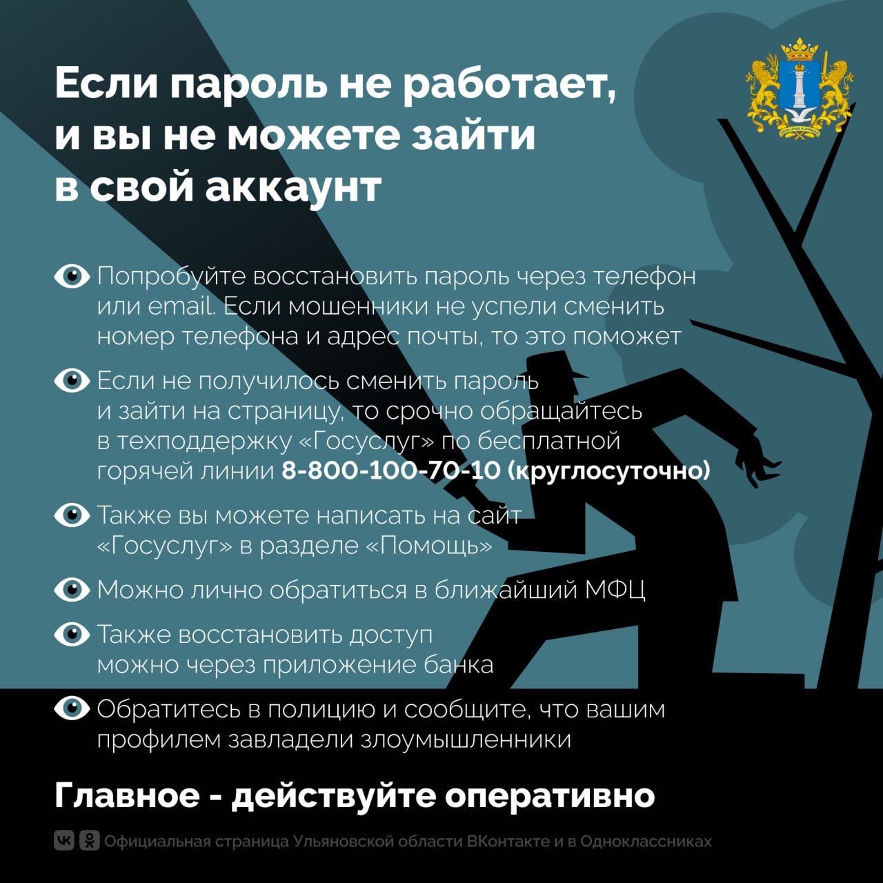 Что делать, если злоумышленники получили доступ к вашей странице на «Госуслугах»? Что делать, если злоумышленники получили доступ к вашей странице на «Госуслугах»?