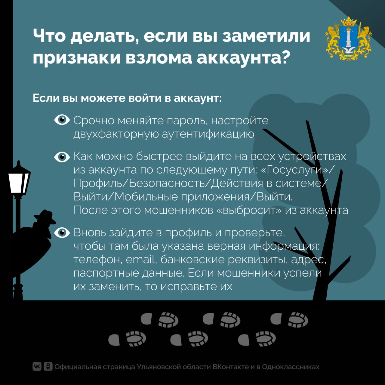 Что делать, если злоумышленники получили доступ к вашей странице на «Госуслугах»? Что делать, если злоумышленники получили доступ к вашей странице на «Госуслугах»?