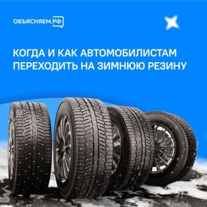 Когда автомобилистам переходить на зимнюю резину?