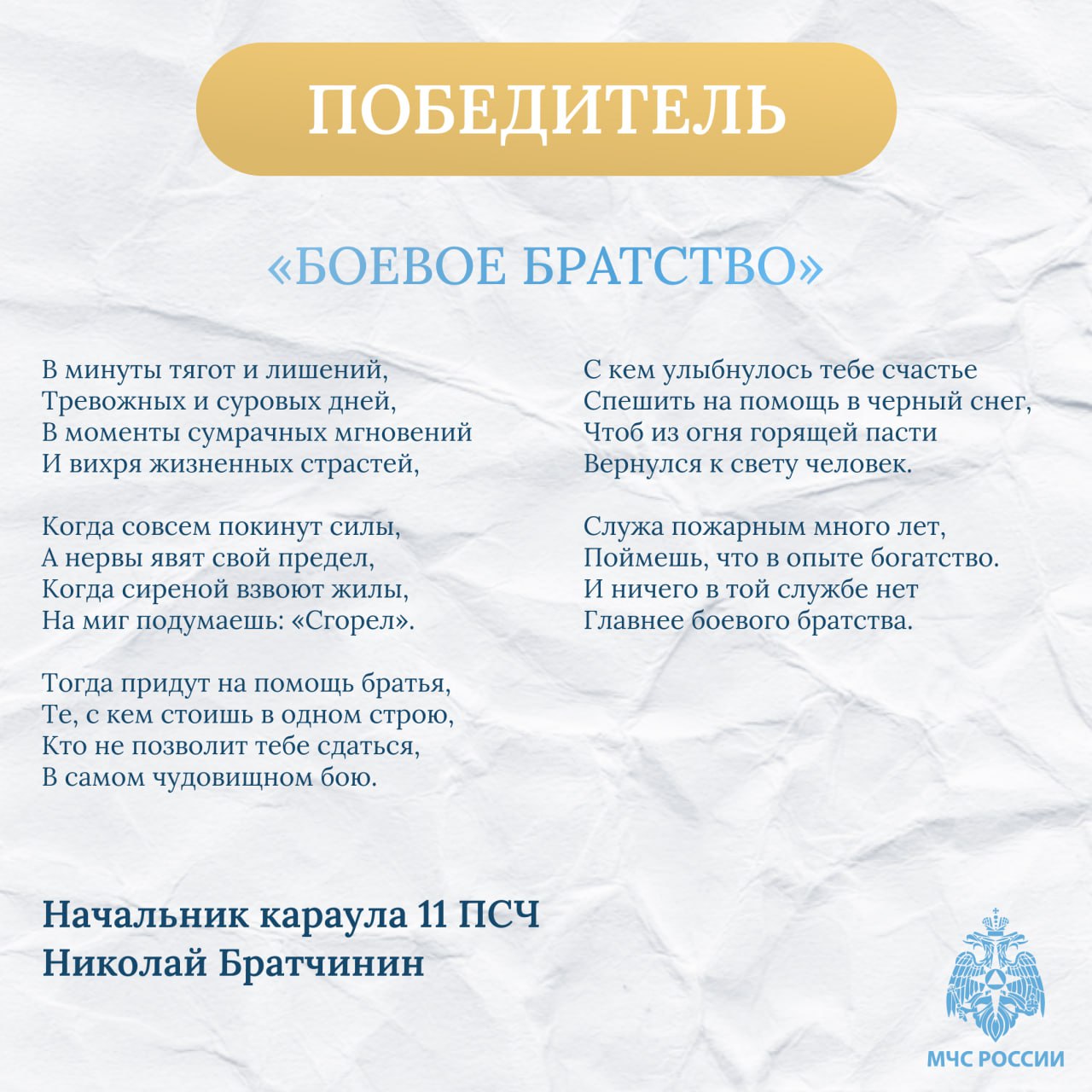 конкурса «Пульс спасения». Завершился конкурс стихотворений, посвященный 35-летию создания чрезвычайного ведомства конкурса «Пульс спасения». Завершился конкурс стихотворений, посвященный 35-летию создания чрезвычайного ведомства