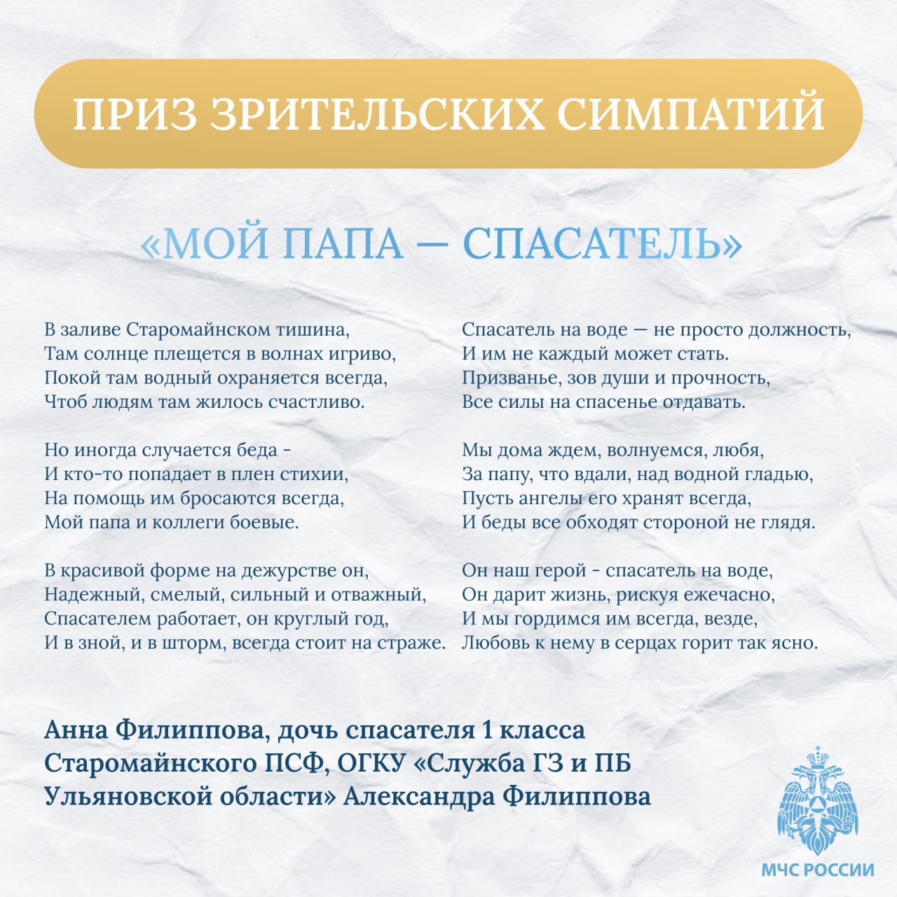 конкурса «Пульс спасения». Завершился конкурс стихотворений, посвященный 35-летию создания чрезвычайного ведомства конкурса «Пульс спасения». Завершился конкурс стихотворений, посвященный 35-летию создания чрезвычайного ведомства