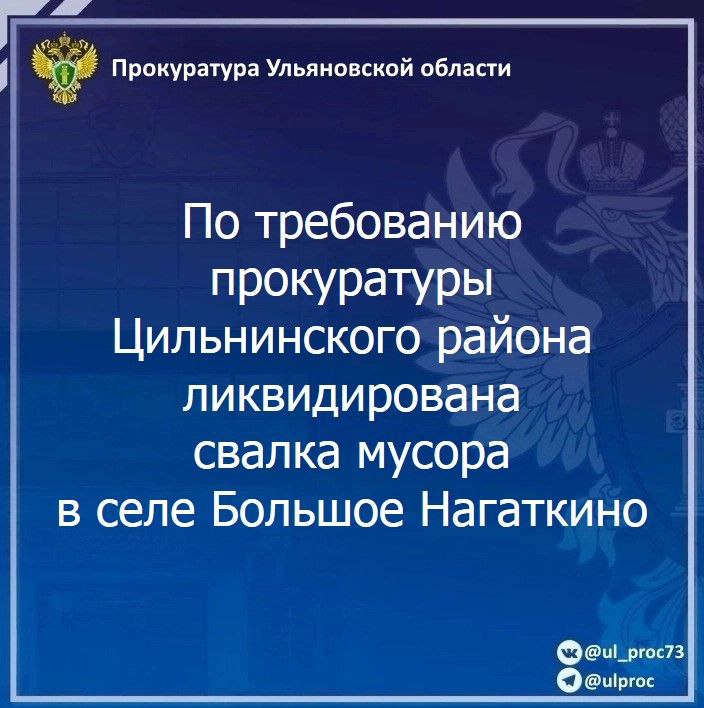 Прокуратура Цильнинского района Ульяновской области провела проверку исполнения законодательства о санитарно-эпидемиологическом благополучии населения
