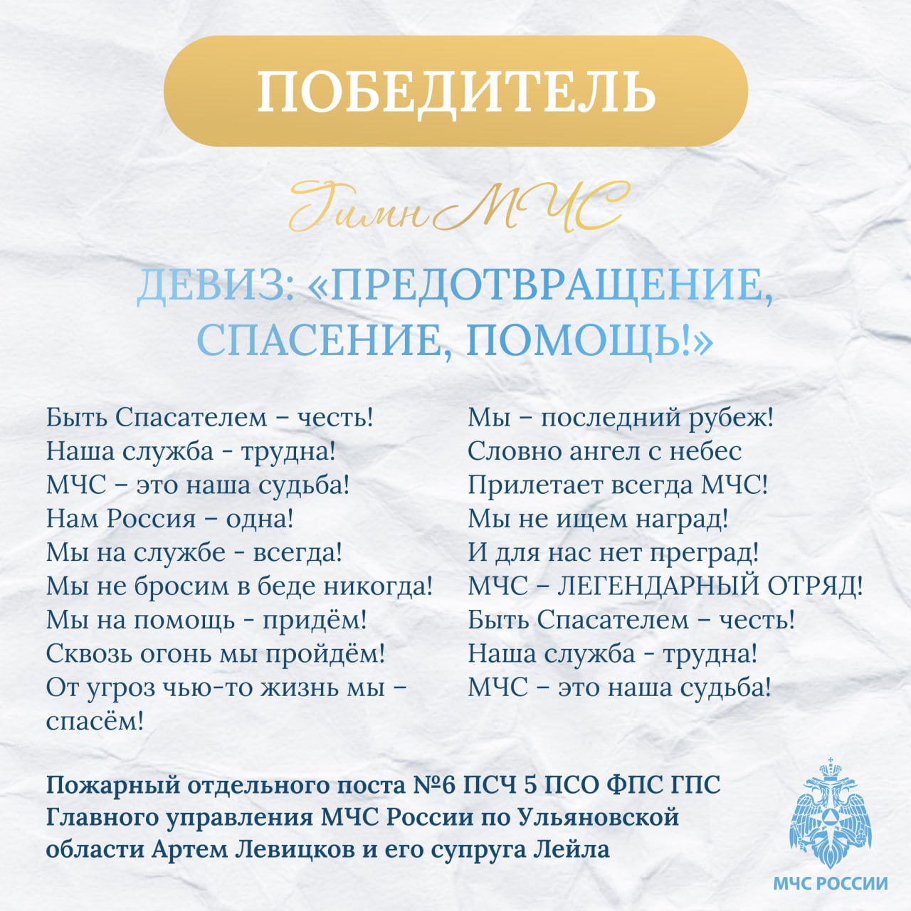 конкурса «Пульс спасения». Завершился конкурс стихотворений, посвященный 35-летию создания чрезвычайного ведомства конкурса «Пульс спасения». Завершился конкурс стихотворений, посвященный 35-летию создания чрезвычайного ведомства