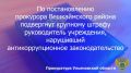 По результатам рассмотрения возбужденного прокурором Вешкаймского района Ульяновской области дела об административном правонарушении по ст. 19.29 КоАП РФ (привлечение к трудовой деятельности бывшего государственного...