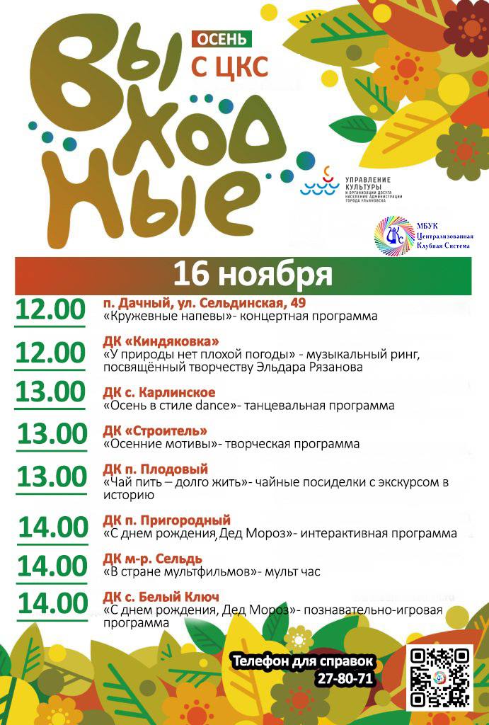 Афиша культурных мероприятий на эти выходные Афиша культурных мероприятий на эти выходные