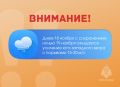 Днем 18 ноября с сохранением ночью 19 ноября ожидается усиление юго-западного ветра с порывами 15-20 м/с