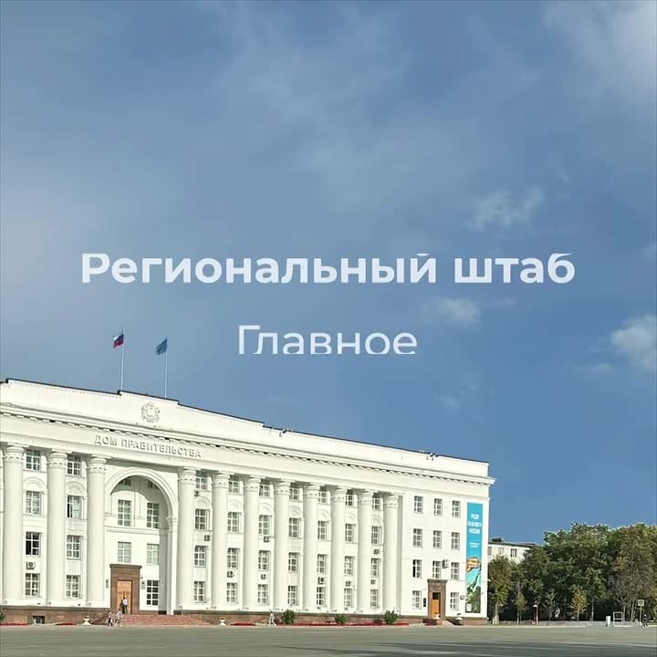 Алексей Русских: Коротко по итогам еженедельного штаба: