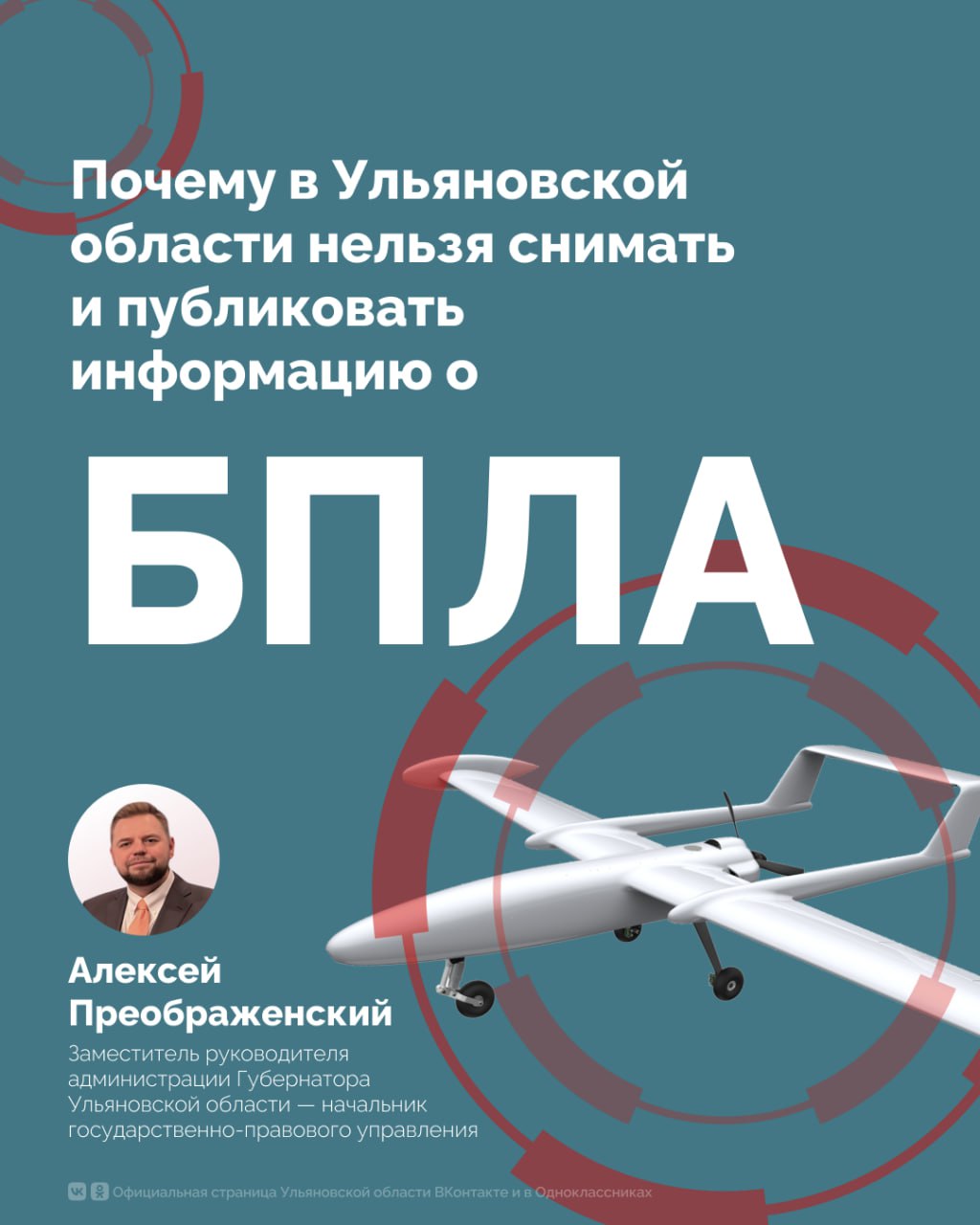 В Ульяновской области запрещена съемка и распространение информации о БПЛА