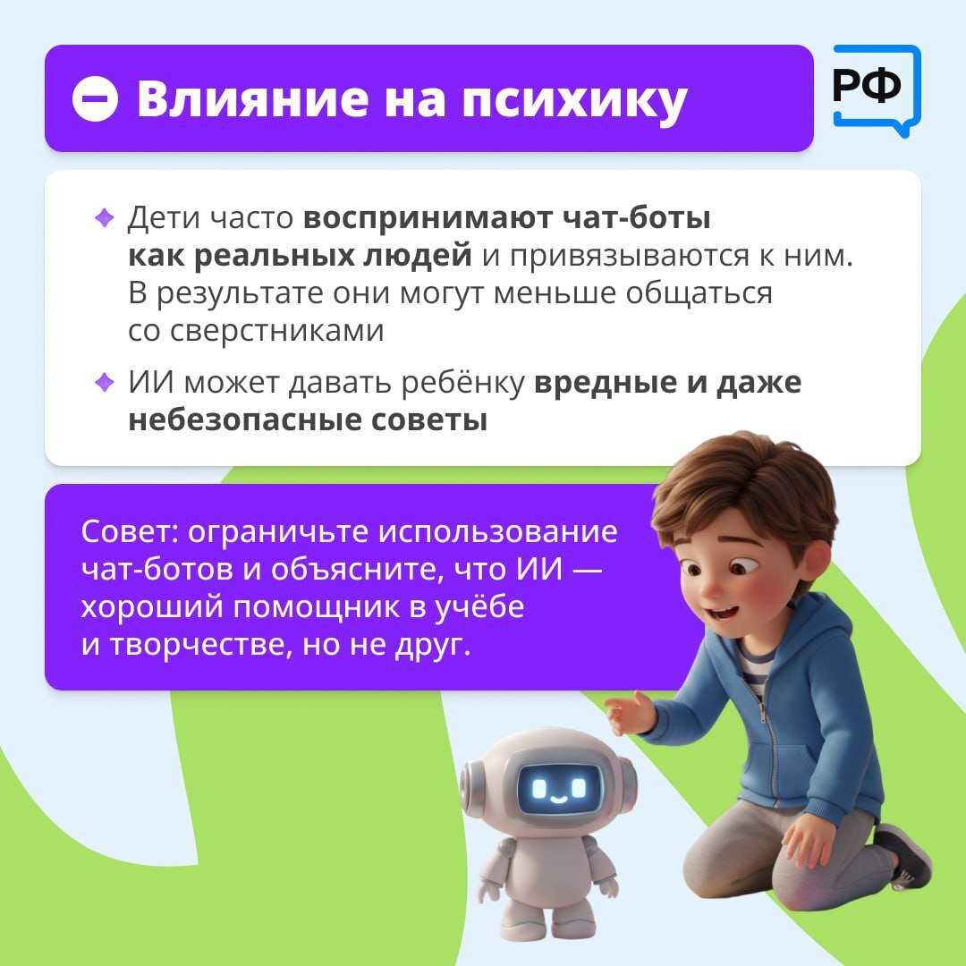 Искусственный интеллект может быть полезен в учёбе и творчестве, но применять его нужно с осторожностью, особенно детям Искусственный интеллект может быть полезен в учёбе и творчестве, но применять его нужно с осторожностью, особенно детям