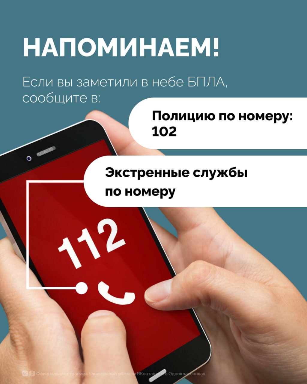 В Ульяновской области запрещена съемка и распространение информации о БПЛА В Ульяновской области запрещена съемка и распространение информации о БПЛА