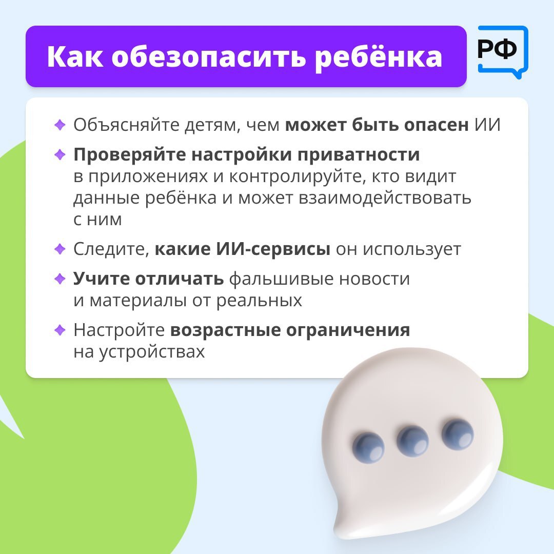 Искусственный интеллект может быть полезен в учёбе и творчестве, но применять его нужно с осторожностью, особенно детям Искусственный интеллект может быть полезен в учёбе и творчестве, но применять его нужно с осторожностью, особенно детям