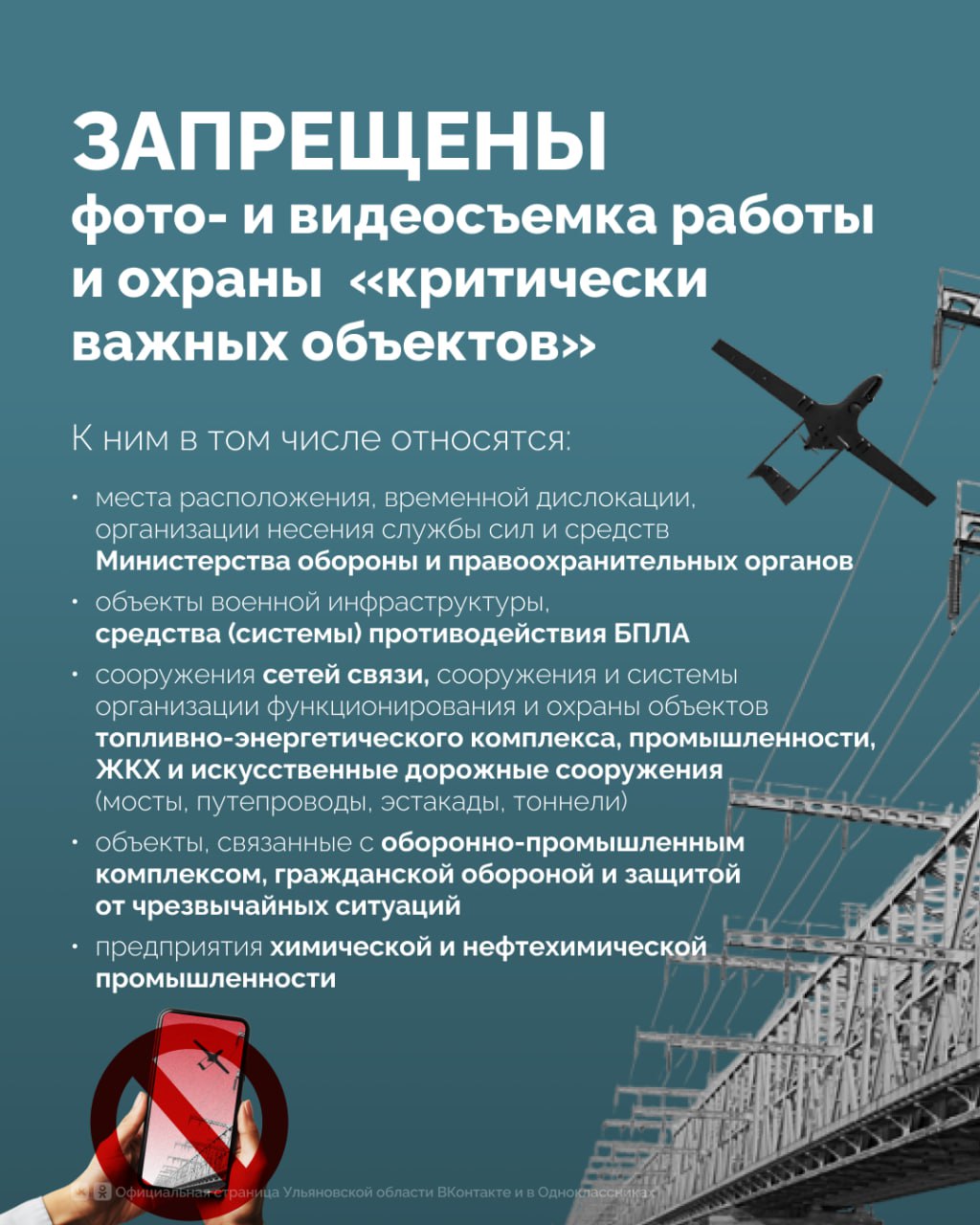 В Ульяновской области запрещена съемка и распространение информации о БПЛА В Ульяновской области запрещена съемка и распространение информации о БПЛА