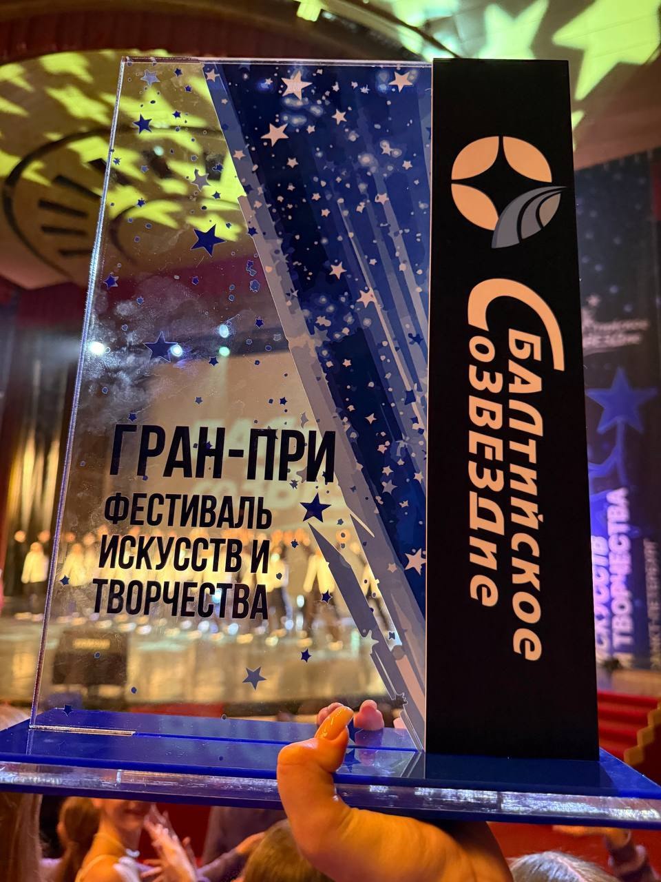 Образцовый детский коллектив ансамбль танца «Эксайт» стал обладатель Гран-при Фестиваля искусства и творчества «Балтийское созвездие» в Санкт-Петербурге!