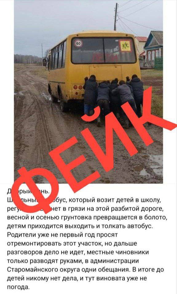 Осторожно, фейк!. В предложки ульяновских пабликов стали присылать снимки, на которых дети из Старомайнского района якобы толкают школьный автобус