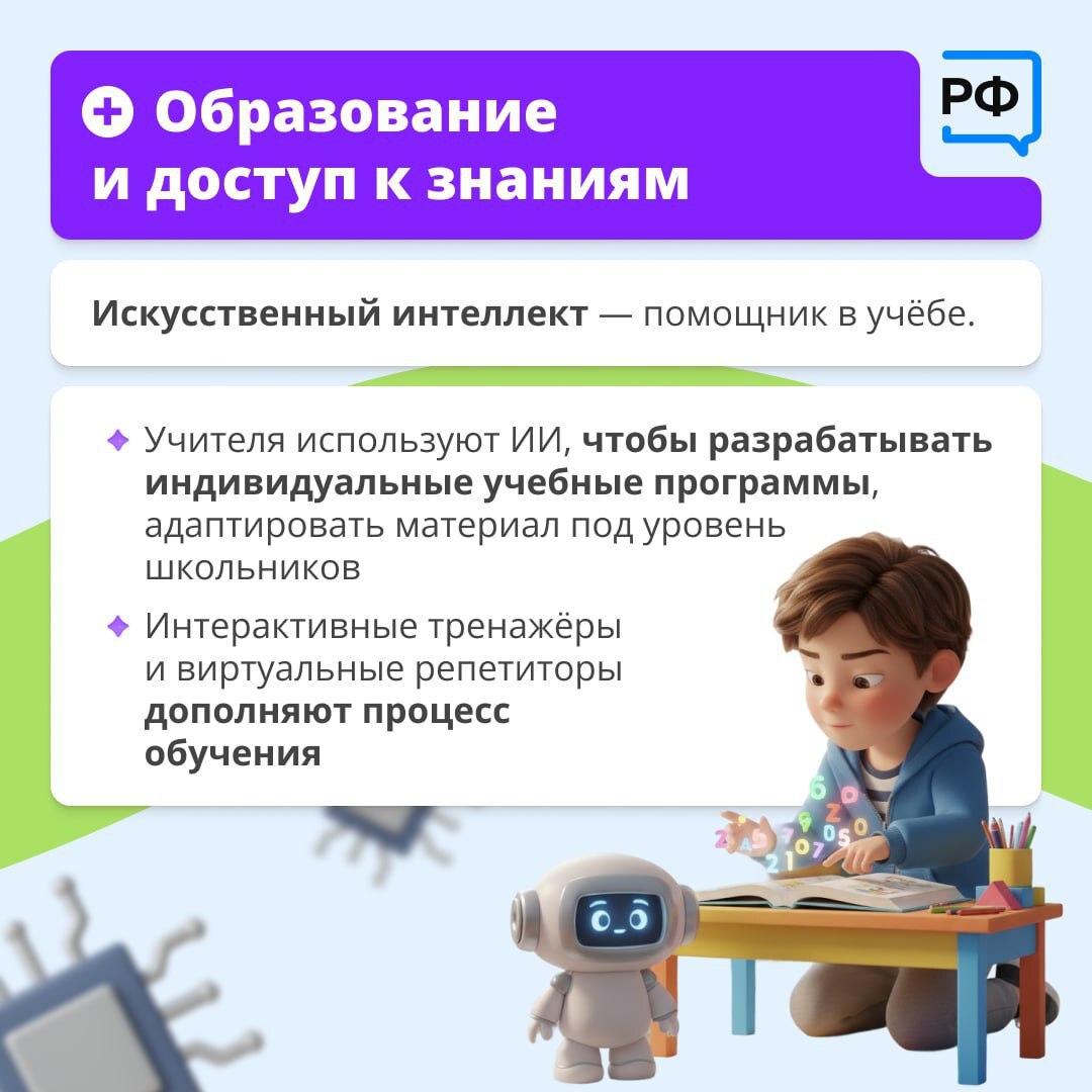 Искусственный интеллект может быть полезен в учёбе и творчестве, но применять его нужно с осторожностью, особенно детям Искусственный интеллект может быть полезен в учёбе и творчестве, но применять его нужно с осторожностью, особенно детям