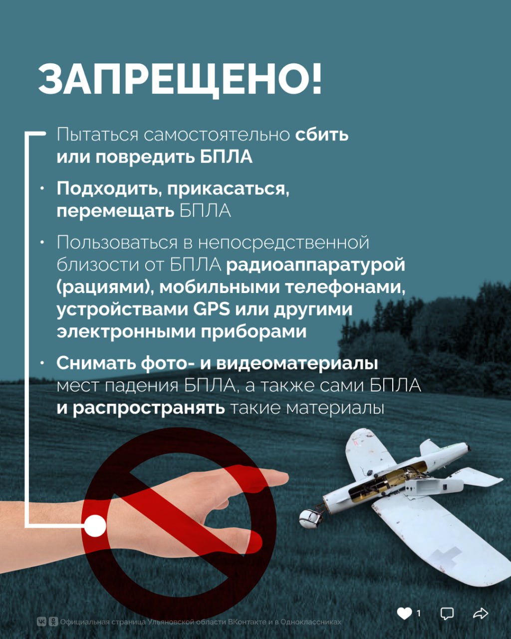 В Ульяновской области запрещена съемка и распространение информации о БПЛА В Ульяновской области запрещена съемка и распространение информации о БПЛА