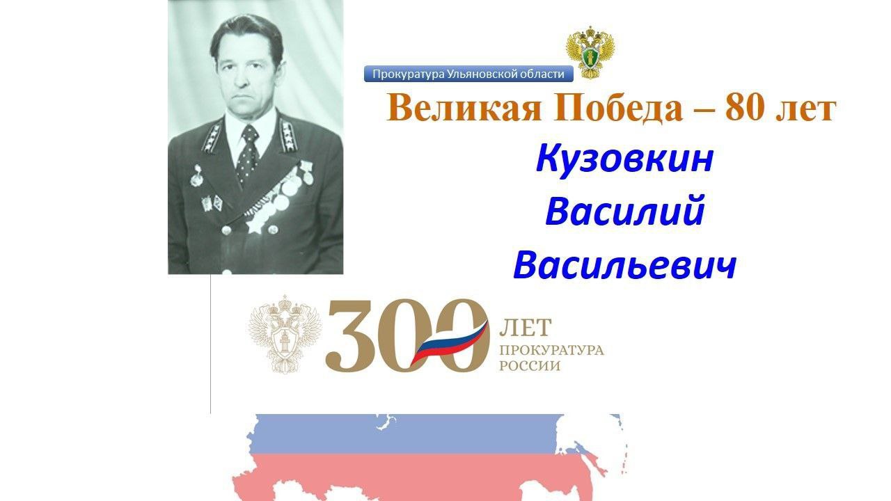 Работники прокуратуры Ульяновской области - участники Великой Отечественной войны