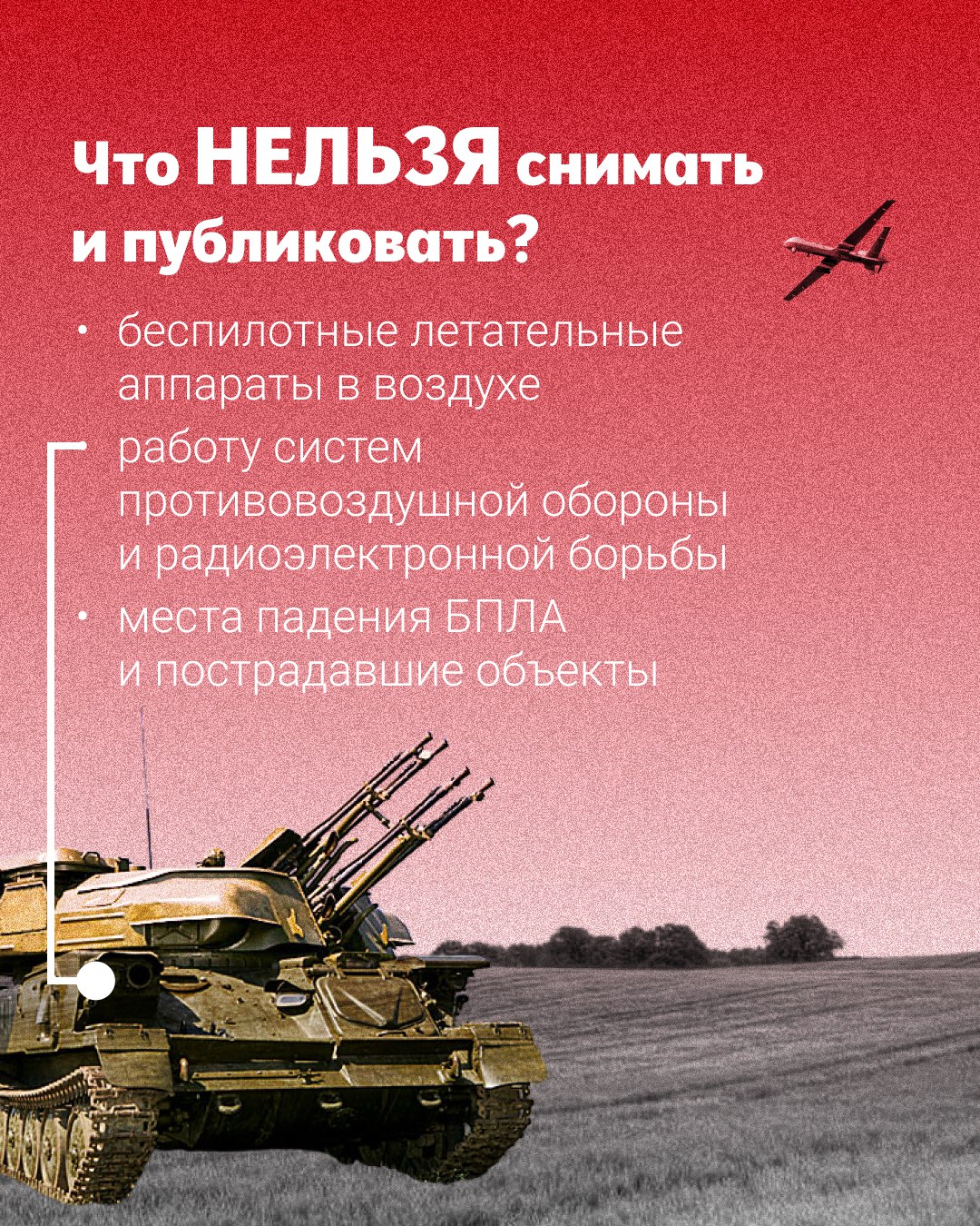 Что нужно знать каждому о съемке и публикации информации про беспилотники? Что нужно знать каждому о съемке и публикации информации про беспилотники?